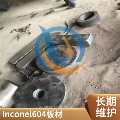 Inconel604镍基合金英科耐尔inconel604屈服强度固溶棒启涵常年供应
