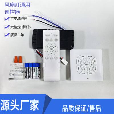 中文普通变频DC吊扇灯壁摇双控24V+接收器无线开关通用型六档风速调节