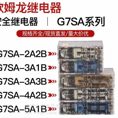 机床电梯安全继电器G7SA-3A1B/***1B/2A2B/4A2/ DC24V