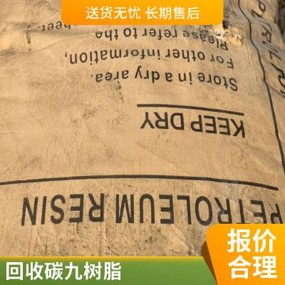 回收 液体树脂 黄色 回收二手C5石油树脂C 5增粘剂橡胶加工助剂 免费评估