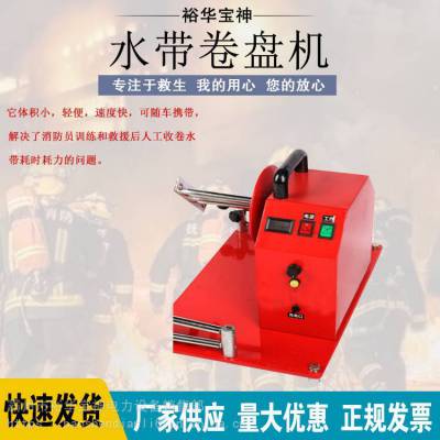 消防自动水带卷盘机便携式电动水带卷盘移动式快速水袋卷盘机