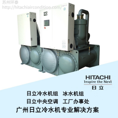 日立水冷式螺杆冷水机 化工工业冷水机组 制冷机组 RCU260WHZ-E(HR)