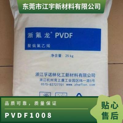 PVDF 美国苏威 1008 耐磨级 高粘度耐化学 高机械强度 粘合剂薄膜