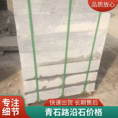 青石路牙石-青石路缘石-青石路沿石生产源头、芝麻灰路沿石