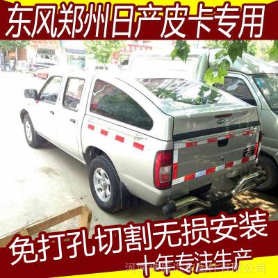 河南神盾郑州日产锐祺***东风郑州日产锐骐***郑州日产D22运动款尾箱盖掀背版皮卡后盖 东风日产锐