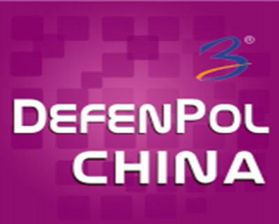 2020第五届广东（广州）国防科技创新暨海事防务展