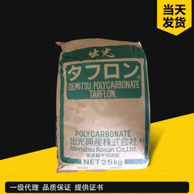 防火PC IRY2200 日本出光 阻燃V-0 耐高温 注塑级 聚碳酸酯 塑胶原料