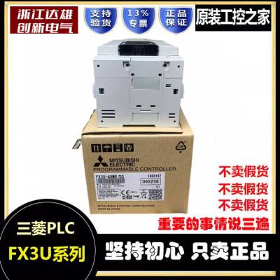 全新三菱PLC扩展模块 FX3U-32MR/ES-A可编程控制器FX系列