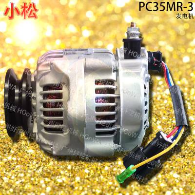 PC35MR-3小松35小挖机发电用的磨电机充电机发电机大全