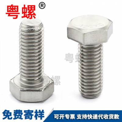 粤螺生产JISB1177 不锈钢开平端紧定螺丝 钝化螺钉