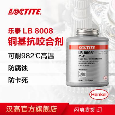 汉高乐泰LB8008C5-A 铜基通用型金属润滑防磨损抗咬合剂 1 lb