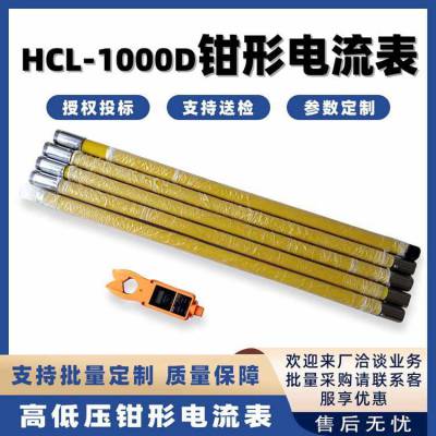 HCL-1000D钳形电流表高低压钳形表绝缘检测仪手持漏电钳形测试仪