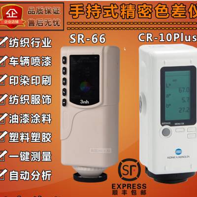 CR-10-Plu全新色差计现货出售维修计量及长期回收