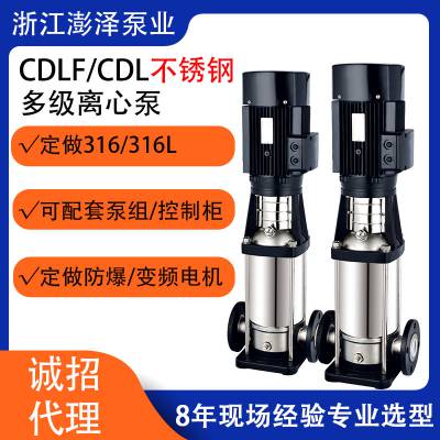 CDLF不锈钢立式多级离心泵高温锅炉给水泵高扬程变频增压泵