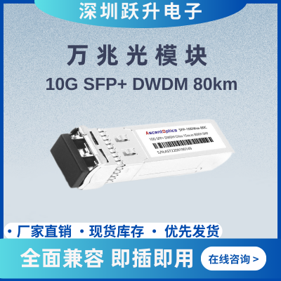 ׵ģģ10G SFP+ DWDM 80km LCӿ