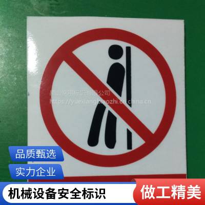 UV打印丝印 标牌标签标贴 悦翔标识 满足您所有标贴需求 源头工厂