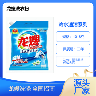 河南省开封市龙嫂1018克冷水速溶洗衣粉***代理 温和配方柔软舒适