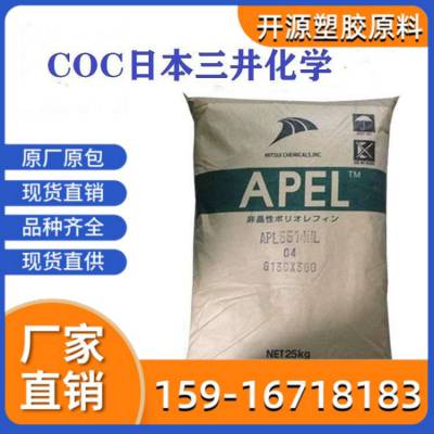 COC 日本三井化学 APL6015T 高透光性和低雾度 透射率可达***