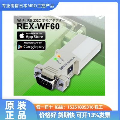 日本ratocsystems Wi-Fi RS-232C转换适配器REX-WF60