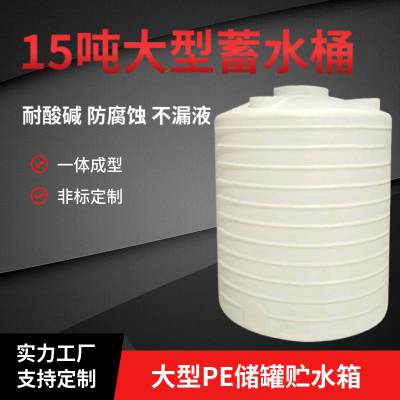 诺顺15吨塑料储水罐滚塑加工厂一体成型pe水箱15立方大型蓄水桶