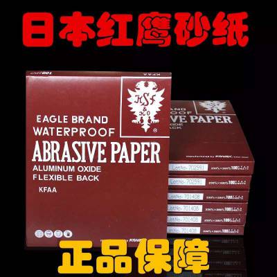 正品日本红鹰砂纸日本进口氧化铝KOVAX双鹰牌模具打磨砂纸水砂纸