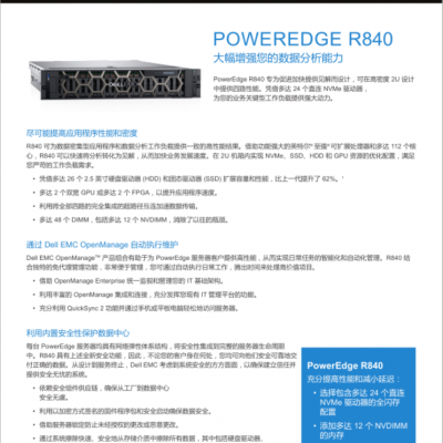 戴尔PowerEdge R840机架式服务器