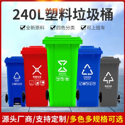 240L小区分类垃圾桶 户外街道物业环卫垃圾箱