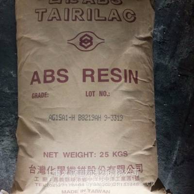 供应 挤出级高冲击ABS/台湾台化/AT5500/,透明级,耐高温ABS原料