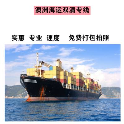 上海到悉尼海运集装箱费用 深圳到澳大利亚海运多久