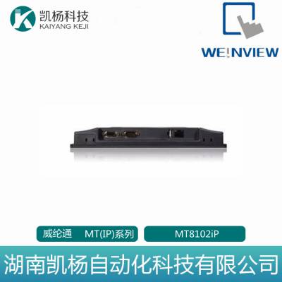 威纶通触摸屏 全新原装MT(IP)系列 MT8102iP 正品包邮 质保一年