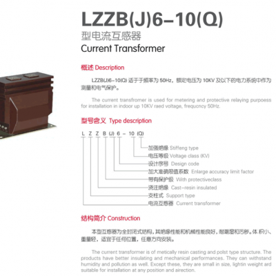 LZZB(J)6-1O(Q)型电流互感器