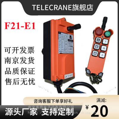 F21-E1禹鼎行车telecrane起重机天车龙门吊升降机CD葫芦工业无线遥控器