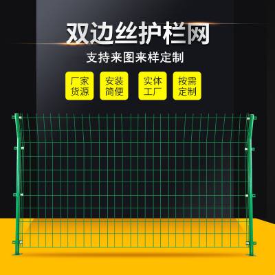 重庆公路铁路护栏网厂家定制 绿色河道果园圈地围栏网 双边丝护栏网 道路两旁护栏防护网 铁丝网