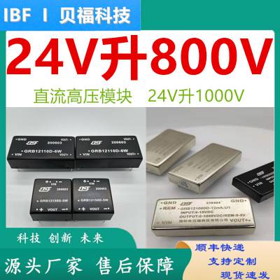 隔离升压电源转换器24V升650V、12V升1200V、5V升600V