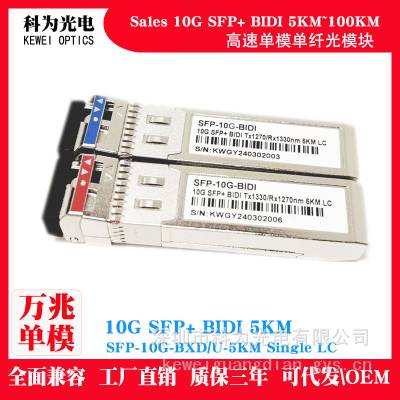 5KM10GģSFP+BIDI1270/1330LCģ