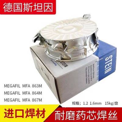 正品德国斯坦因MEGAFIL A 750M 220M 861M 862M 耐磨药芯焊丝包邮