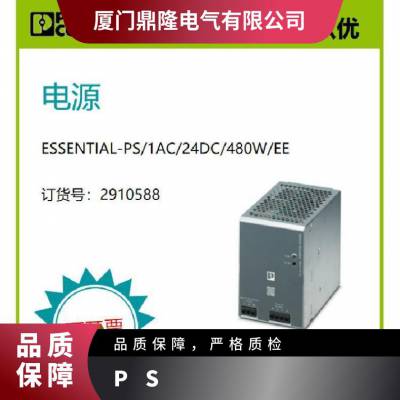 菲尼克斯原装正品电源 - ESSENTIAL-PS/1AC/24DC/480W/EE 2910588