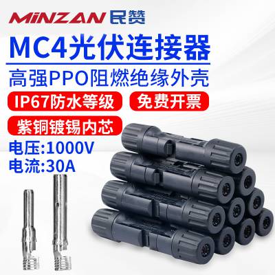 MC4光伏连接器公母插头接头套装防水IP67太阳能组件光伏板连接器