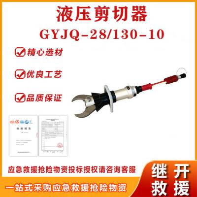 液压剪切器GYJQ-28/130-10双管单接液 压剪切工具手提旋转剪断钳