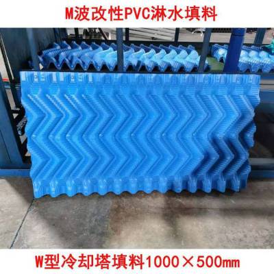M型改性PVC淋水填料 冷却塔 M波填料 W波 质量保障 恒冷