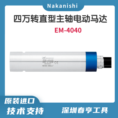 Nakanishi תֱǰ綯EM-4040