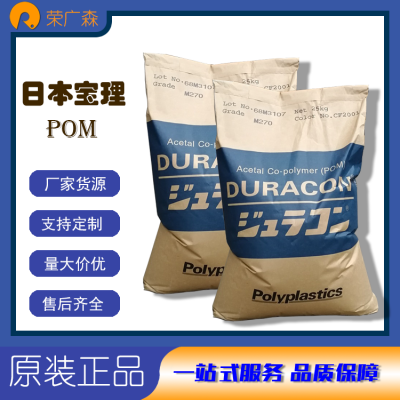 玻璃纤维 高刚 高强度 经润滑 耐磨损 高流动 POM聚甲醛 DURACON- GH-25D