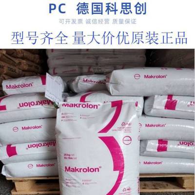 Makrolon 德国科思创PC TC110 导热级 30%滑石粉填充 中粘度 白色