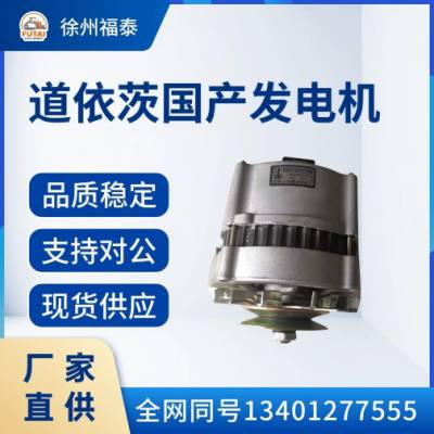道依茨1013发动机发电机总成 原厂品质 发电系统配件直供