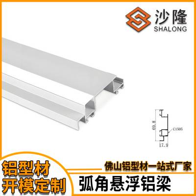 沙隆边线龙骨 二级铝梁 微错层双眼皮 蜂窝集成吊顶 上发光 顶墙铝材