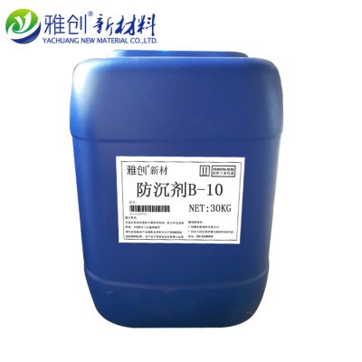 国产优质/水性防沉流挂剂B-10/水性工业涂料专用/触变剂/雅创助剂