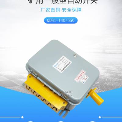 һͻɿ QDS1-140/550Զ