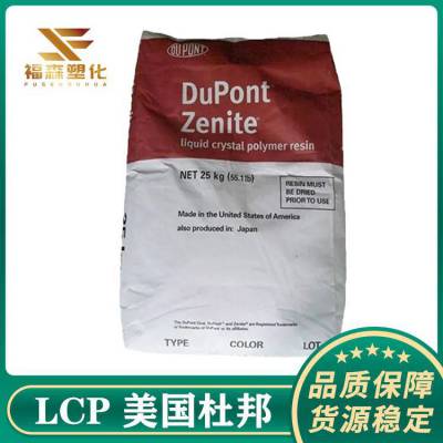 30%玻纤LCP 美国杜邦 5130L BK 黑色  电器零件