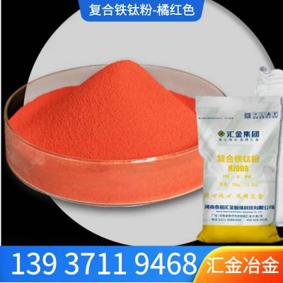 复合铁钛粉(橘红色)-防腐好降成本-水性油性漆可用-替代红丹粉