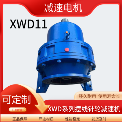 摆线针轮减速器 XWD11-87-18.5KW双出轴减速机 啮合齿数较多